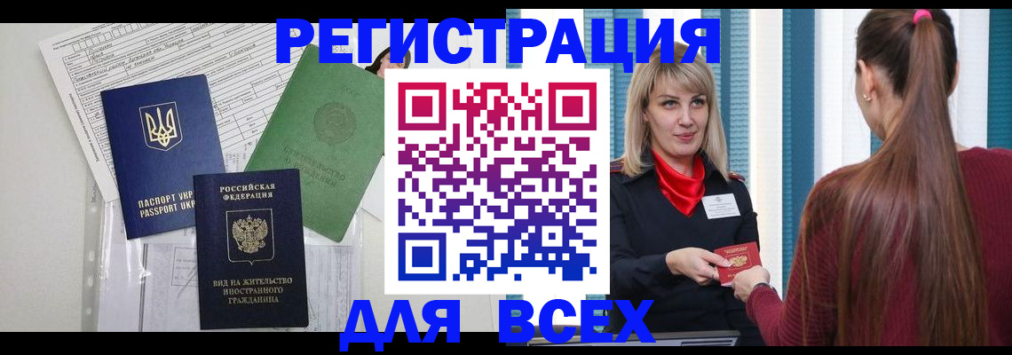 временная прописка в Амурской области