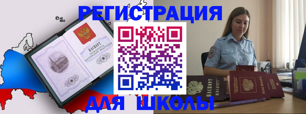 временная регистрация в Амурской области