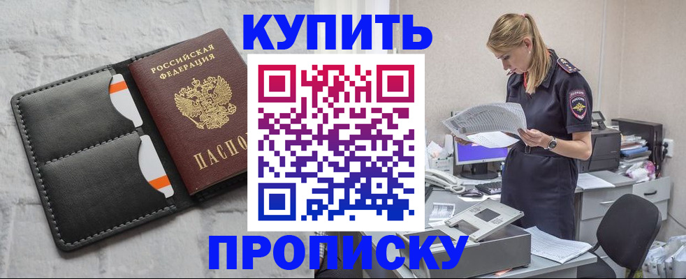 прописка гарантия в Амурской области