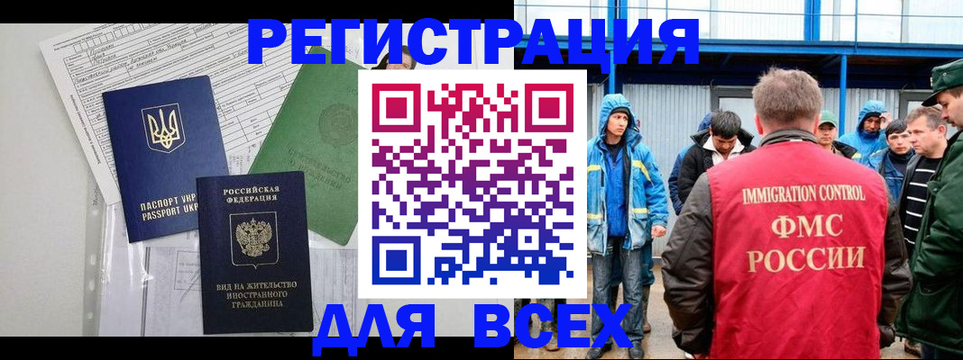 прописка для работы в Амурской области